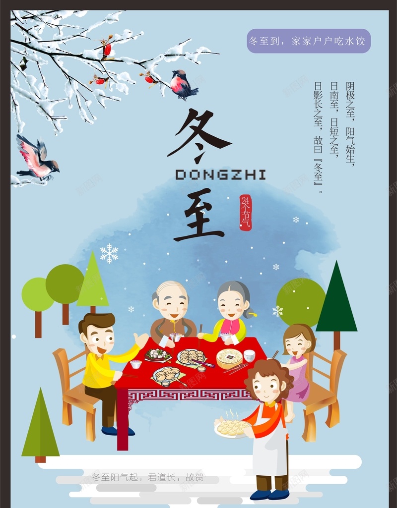 冬至海报24节气背景模板jpg设计背景_88icon https://88icon.com 24节气 cdr 一家人 冬至 冬至海报素材 海报