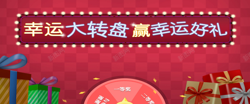 幸运大转盘狂欢背景psd设计背景_88icon https://88icon.com 幸运 狂欢 红色 礼盒 几何 大转盘 海报banner 激情