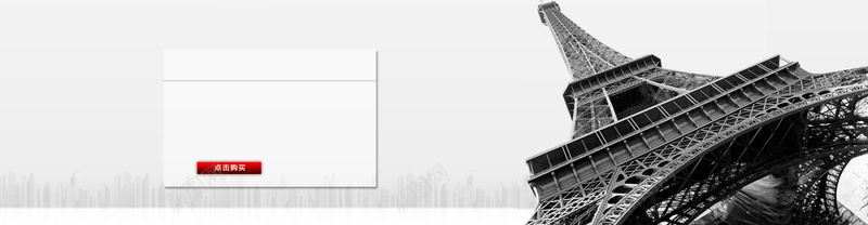 巴黎铁塔淘宝bannerpsd设计背景_88icon https://88icon.com 海报banner 淘宝广告 铁塔背景 巴黎铁塔淘宝banner