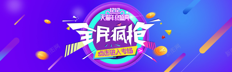 天猫双12全民疯抢促销海报psd设计背景_88icon https://88icon.com 全民 海报 海报促销 促销 12 促销海报 激情 狂欢