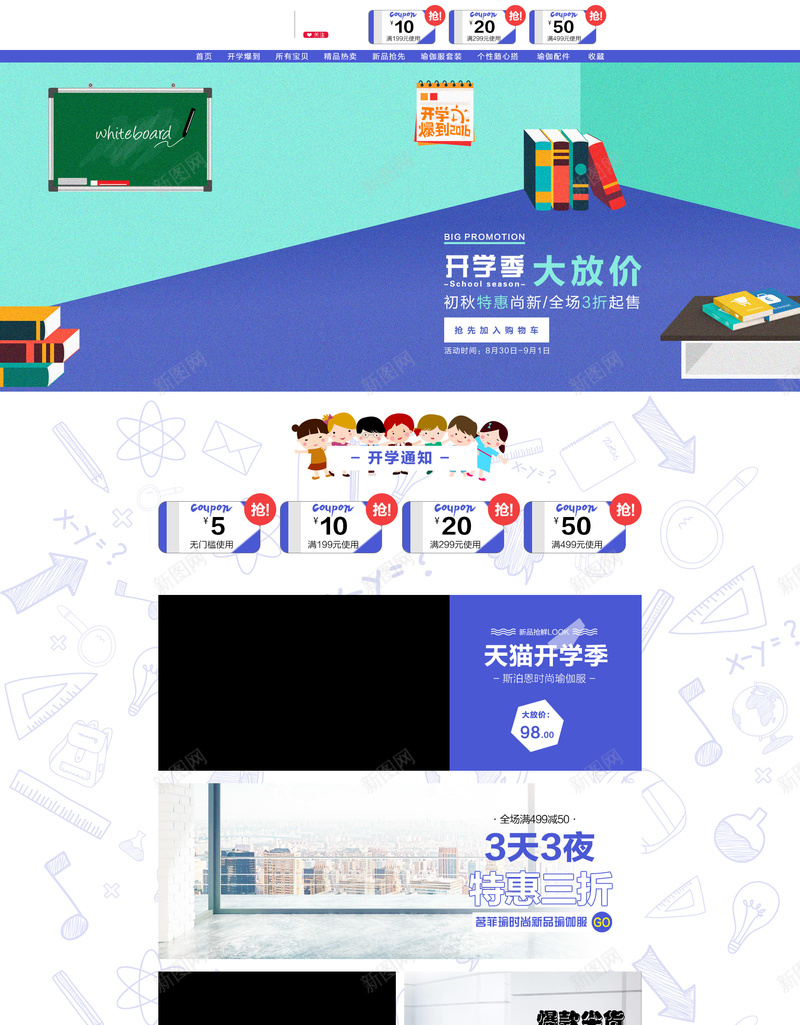 开学季大放价学习用品店铺首页psd设计背景_88icon https://88icon.com 开学季大放价 几何背景 学习用品 开学季 书包 文具 书本 笔盒 淘宝 店铺背景 首页