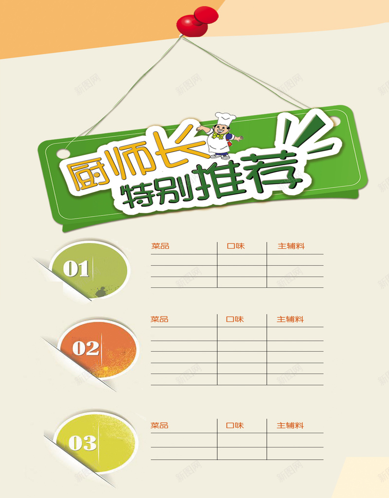 厨师长推荐餐厅菜谱背景素材psd设计背景_88icon https://88icon.com 菜谱海报 菜单 美食海报 厨师背景 西餐菜单 精美菜谱