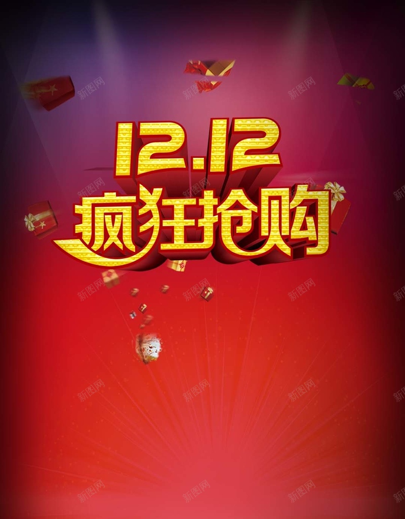 红色渐变双12网购H5背景psd设计背景_88icon https://88icon.com 双12背景素材 扁平 渐变 红色 网购 H5背景 几何