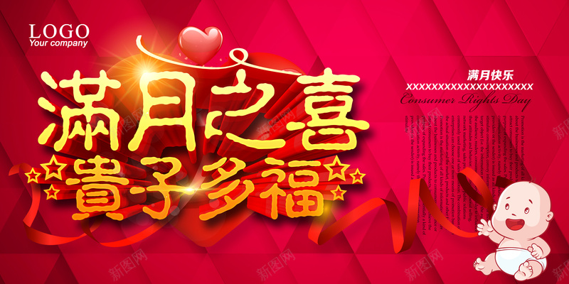 满月之喜海报素材jpg设计背景_88icon https://88icon.com 喜庆 满月之喜 红色 贵子多福 酒店LOGO 酒店促销