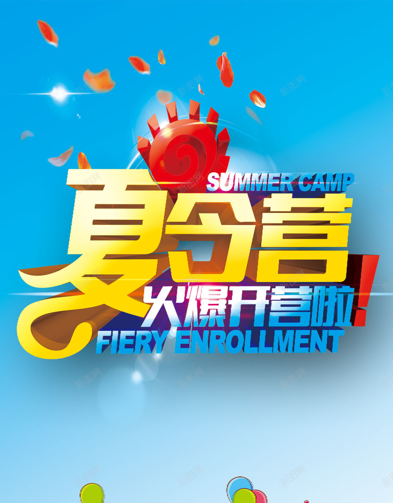 夏令营招生H5背景psd设计背景_88icon https://88icon.com 夏令营 招生 夏季 招生背景图片 招生背景素材 卡通 儿童 童趣 手绘