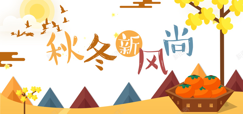 秋冬新风尚清新可爱女装bannerpsd设计背景_88icon https://88icon.com 秋冬新风尚 女装上新 秋冬上新 秋季上新 清新 文艺 可爱 清爽