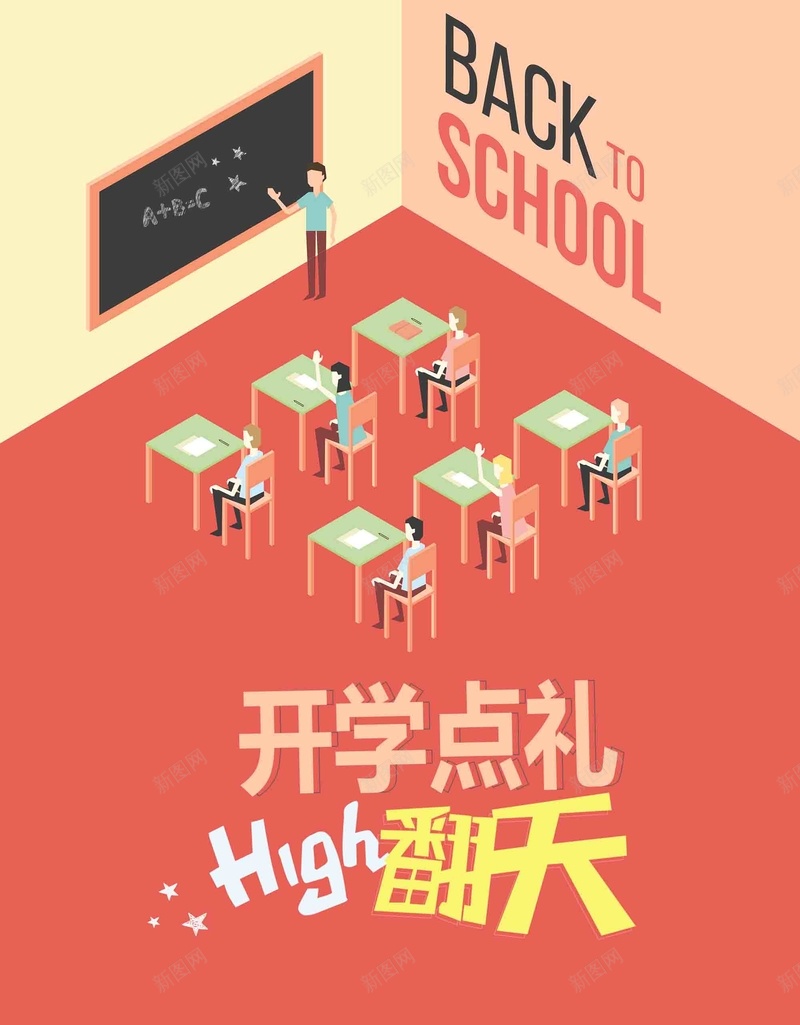 创意学生开学季商品促销广告psd设计背景_88icon https://88icon.com 商品促销 开学季 创意 学生 广告 开学有礼 装备升级 文具促销 新学期新装备 开学啦 开学迎新