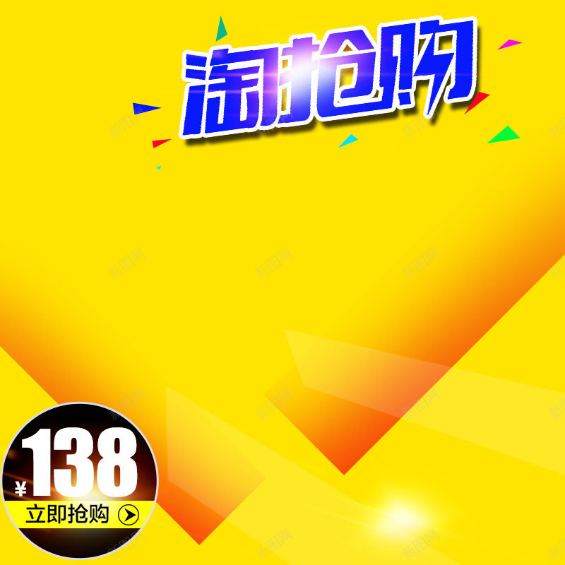 淘抢购促销主图psd设计背景_88icon https://88icon.com 黄色背景 淘抢购 双十二 活动
