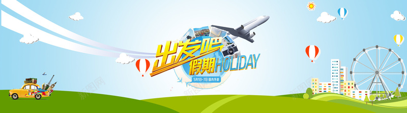 旅游外国假期扁平卡通bannerpsd设计背景_88icon https://88icon.com 旅游 外国 假期 扁平 卡通 童趣 飞机 游乐场 蓝色 渐变 banner