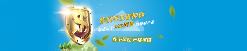 金融p2p网贷背景psd设计背景_88icon https://88icon.com 金融 金融banner 金融背景 互联网金融 金融投资 金融海报 Banner金融背景 商务金融 资 开心