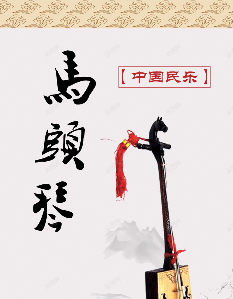 马头琴乐器H5背景psd设计背景_88icon https://88icon.com 乐器 传统音乐 古风 话剧 中国风 马头琴 H5