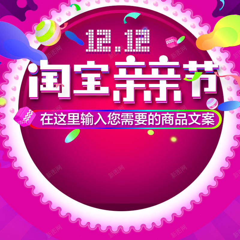 双十二促销主图psd设计背景_88icon https://88icon.com 活动 双十二 淘宝亲亲节 1212