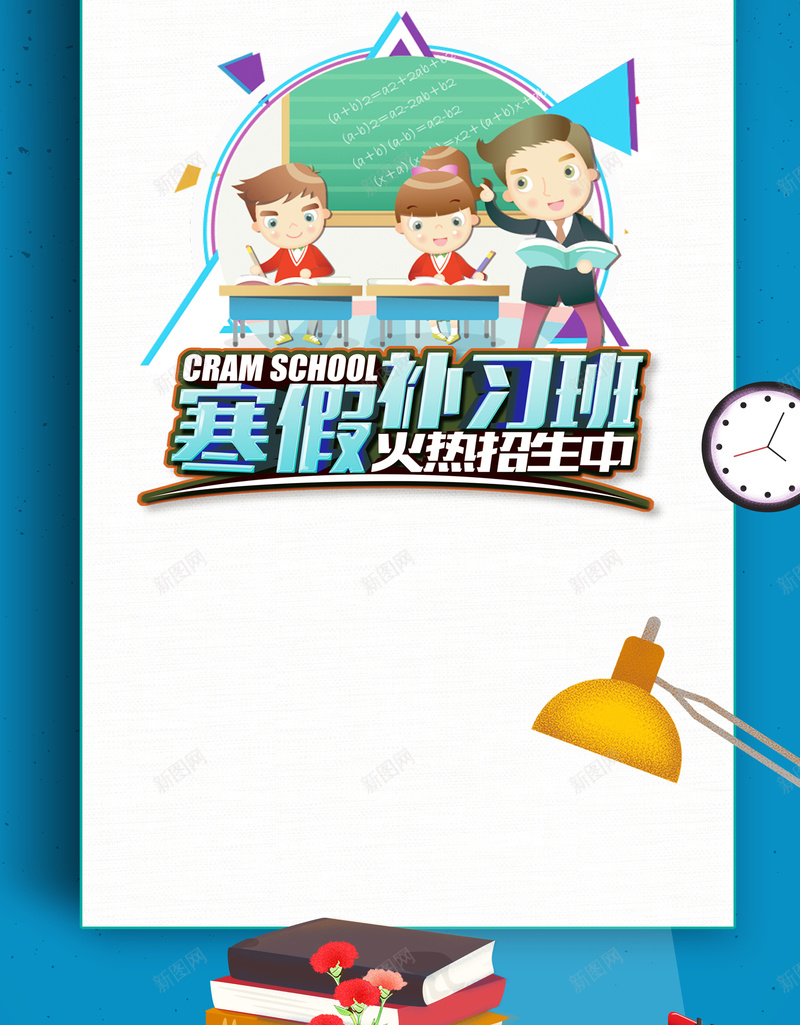 卡通寒假补习班火热招生中海报psd设计背景_88icon https://88icon.com 寒假招生广告 培训班 寒假班 辅导班 招生 寒假提分课堂 补习班 卡通 书本 眼镜
