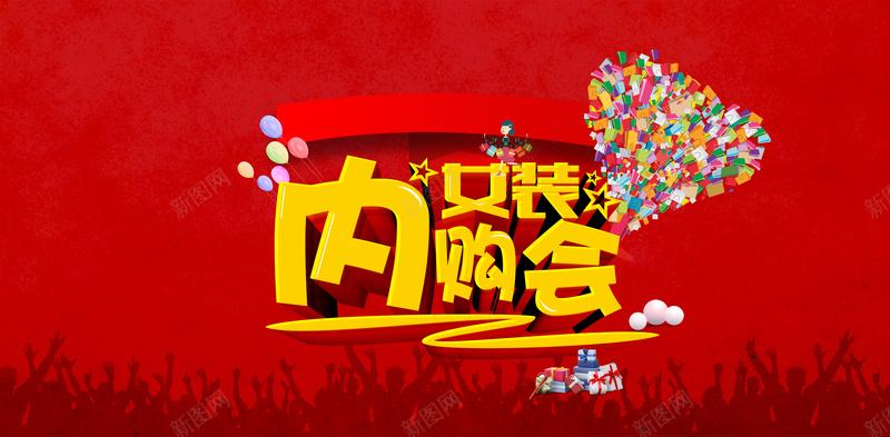 红色狂欢女装内购会海报背景素材psd设计背景_88icon https://88icon.com 红色背景 狂欢剪影 服装促销 服装店活动 广告宣传背景 女装内购会 海报背景 活动背景 狂欢