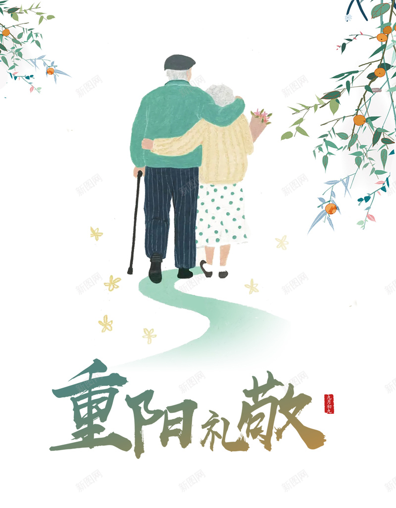 清新手绘重阳插画海报背景psdpsd设计背景_88icon https://88icon.com 清新 手绘 重阳插画 海报背景 psd 花藤 重阳节 老人背影