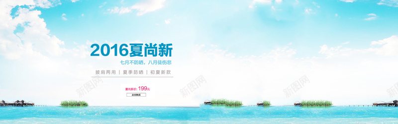 夏上新psd设计背景_88icon https://88icon.com 夏季新品 新品上新 夏上新 夏日 海岸 小清新 海报banner 文艺 简约