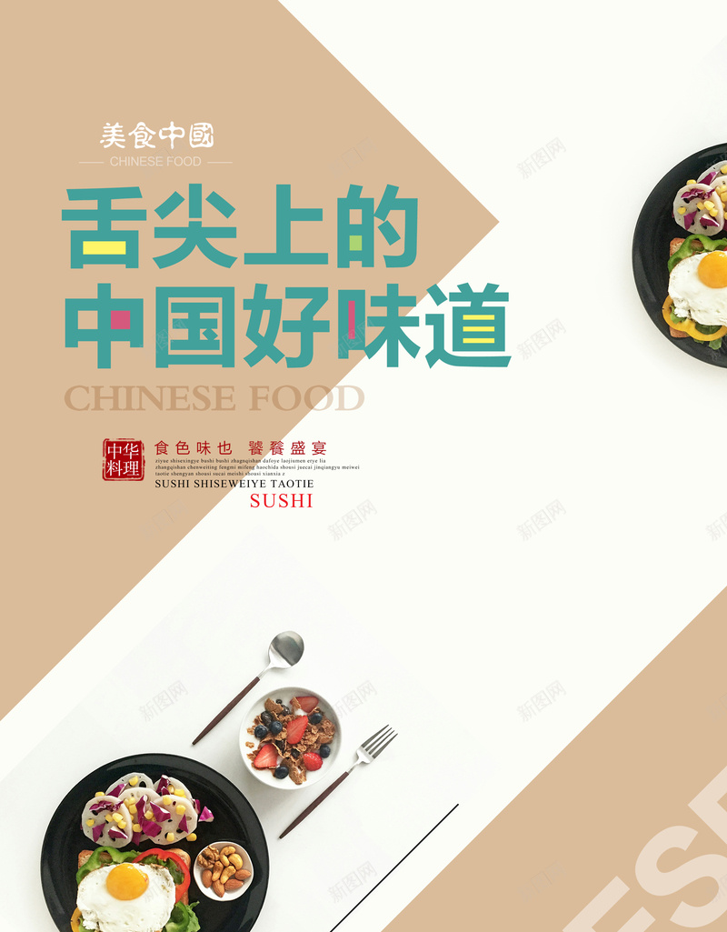 中国舌尖味道美食模板大全psd_88icon https://88icon.com 文艺 简约 美食海报 格子 撞色