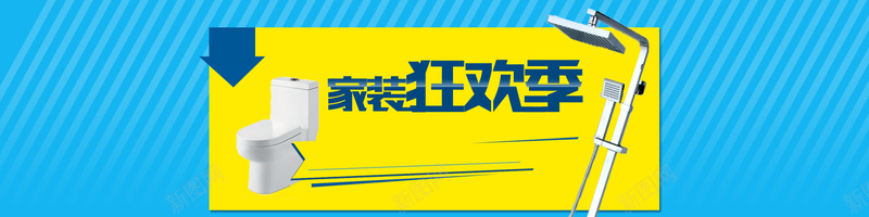 家装狂欢季psd设计背景_88icon https://88icon.com 马桶 家居 家具 狂欢 背景 促销 全屏 淘宝首页全屏海报 海报banner 激情