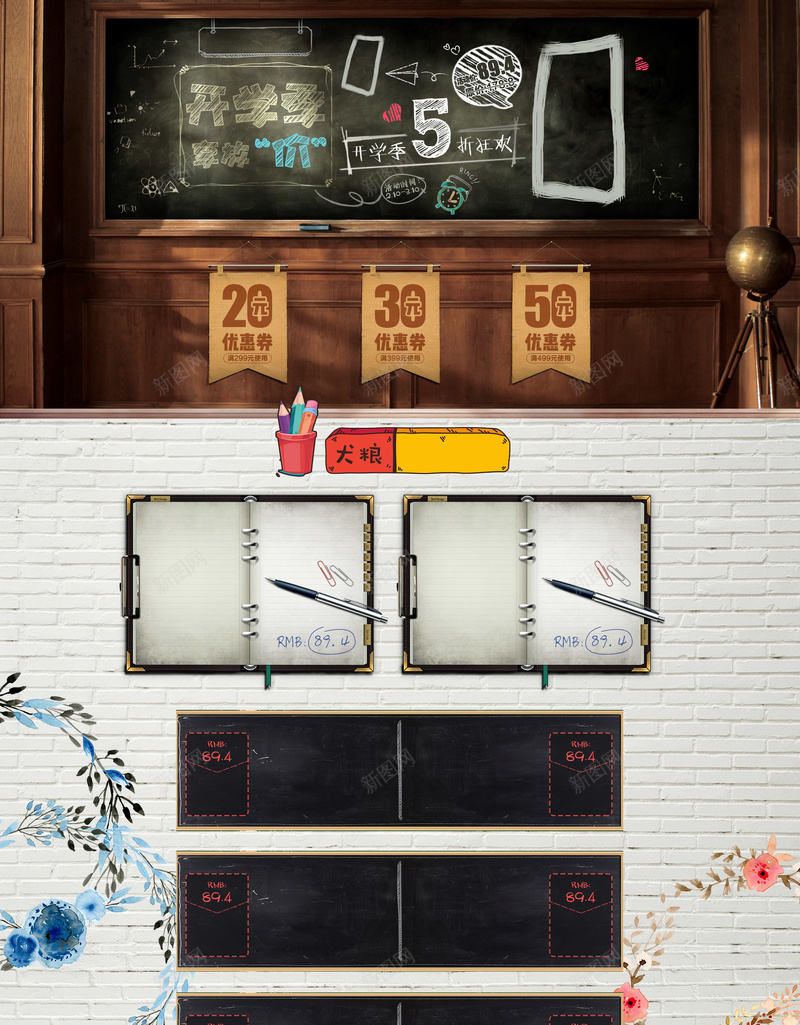 开学季黑板笔记本店铺首页psd设计背景_88icon https://88icon.com 开学季 开学背景 黑板背景 笔记本 学习用品 文具 笔盒 笔 培训书籍 淘宝 店铺背景 首页