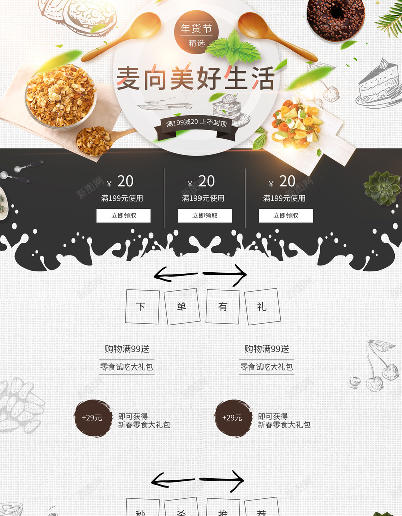 麦向美好生活食品促销店铺首页psd设计背景_88icon https://88icon.com 食品促销 厨具 蛋糕 面包 面食 麦向美好生活 小家电 厨电 淘宝 店铺背景 首页