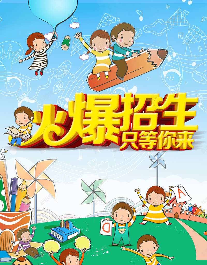 可爱卡通背景psd设计背景_88icon https://88icon.com 可爱卡通背景 火爆招生 卡通 学生 草地 绿地 童趣 手绘