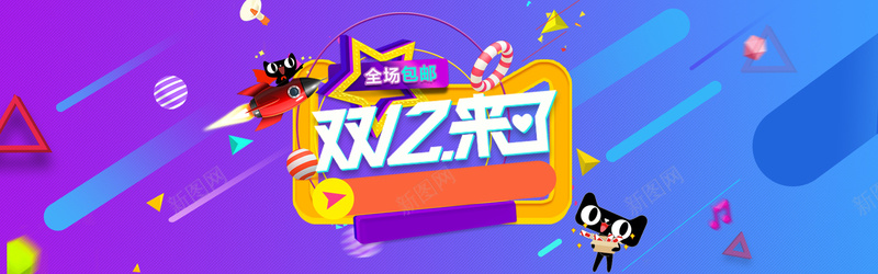 双十二扁平风淘宝海报背景背景图片 双十二扁平风淘宝海报背景背景