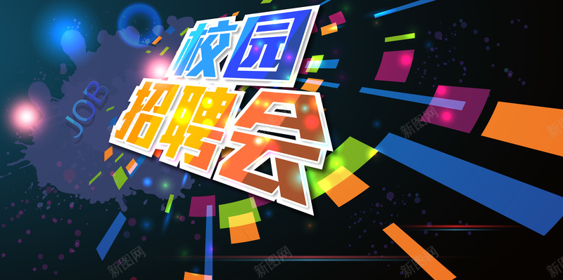 校园招聘炫酷海报背景psd设计背景_88icon https://88icon.com 校园招聘 几何形 海报 炫酷 背景
