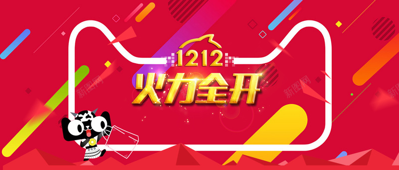 双十二扁平风淘宝海报背景背景图片 双十二扁平风淘宝海报背景背景