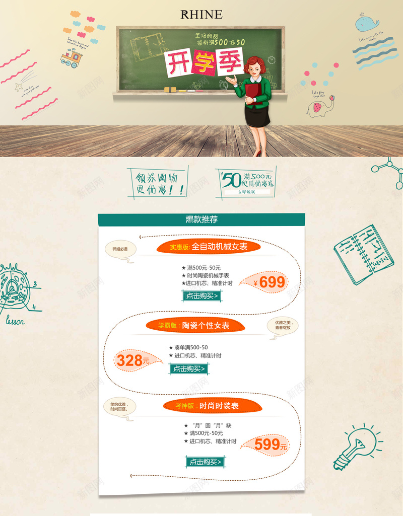 卡通开学季学习用品店铺首页psd设计背景_88icon https://88icon.com 卡通背景 学习用品 开学背景 教育用品 开学季 文具 笔盒 淘宝 店铺背景 首页