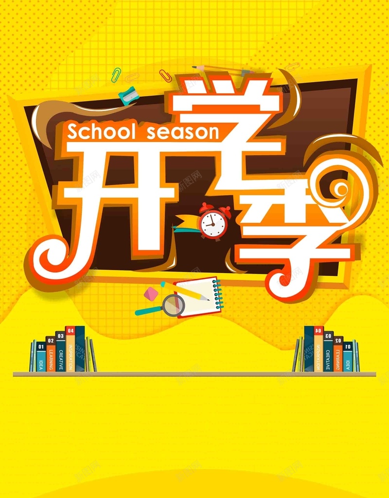 黄色简约开学季促销宣传psd设计背景_88icon https://88icon.com 开学季 促销 宣传 简约 黄色 开学有礼 装备升级 文具促销 新学期新装备 开学啦 开学迎新