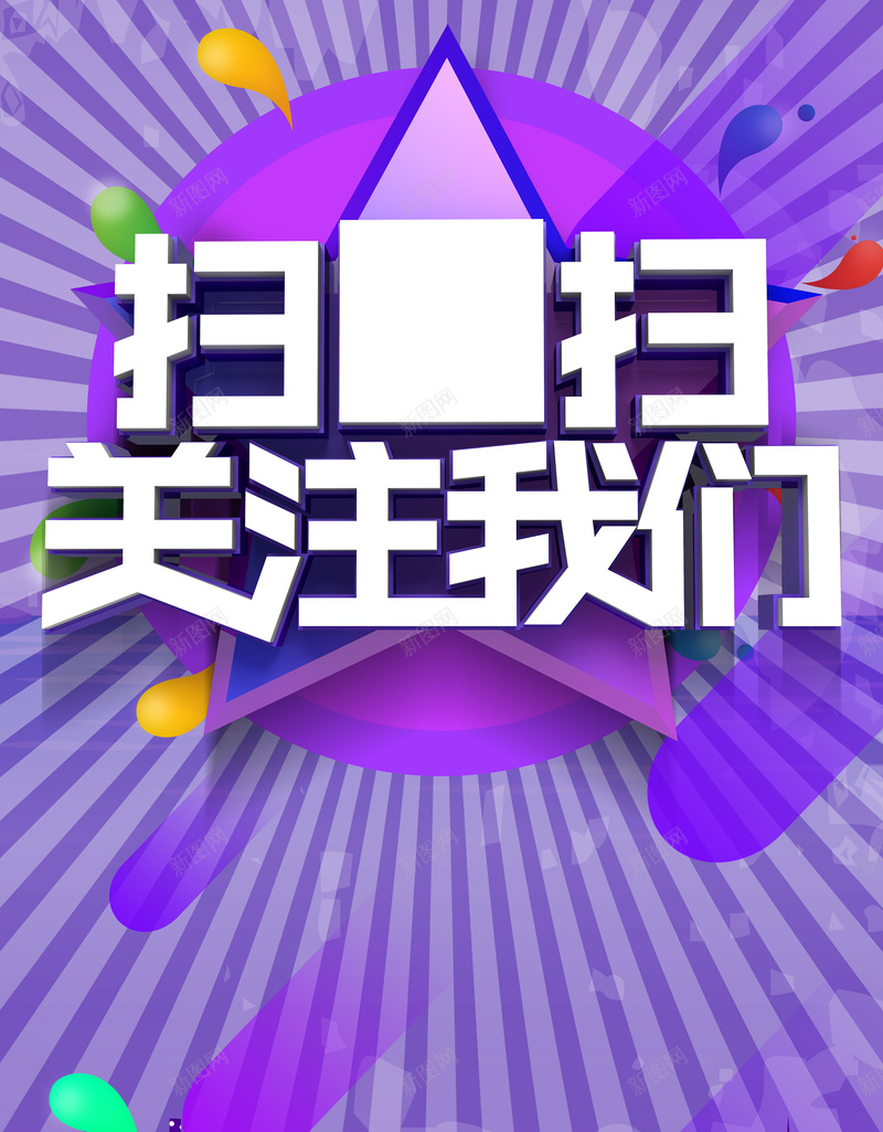 扫一扫关注我们背景素材jpg设计背景_88icon https://88icon.com 活动 海报 几何 背景 矢量 扫码 关注
