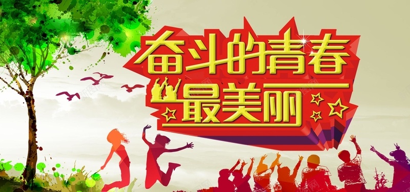 奋斗的青春背景图片 奋斗的青春背景