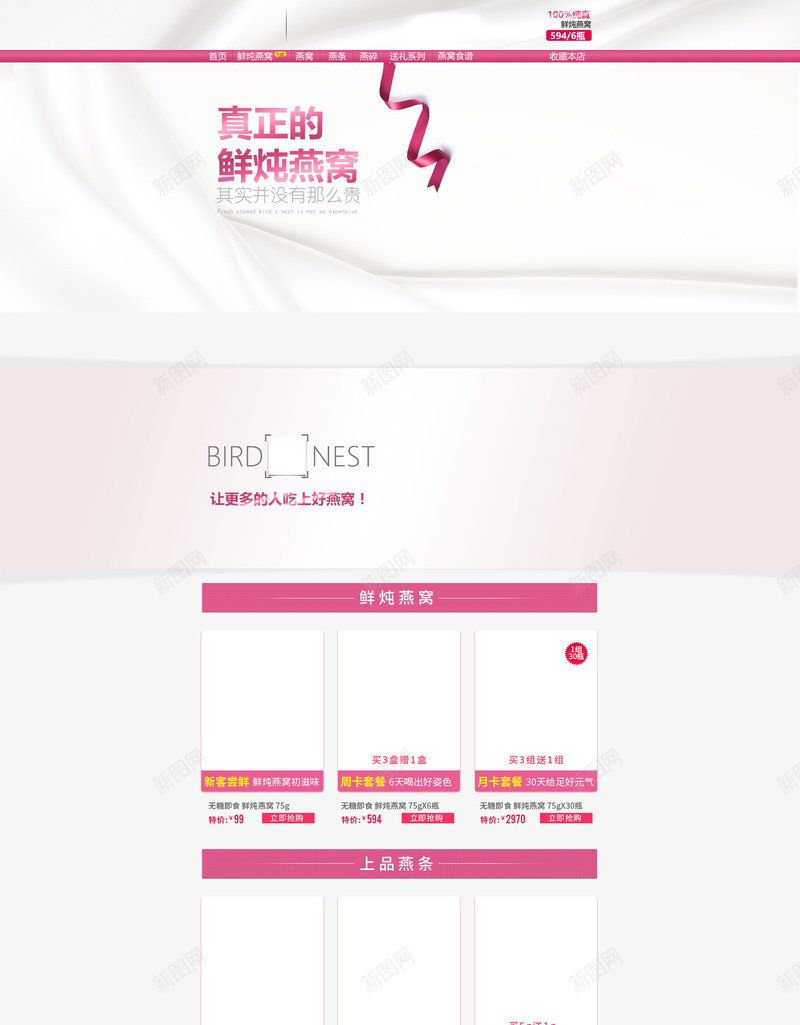 白色丝绸燕窝食品促销店铺首页背景psd设计背景_88icon https://88icon.com 燕窝背景 白色丝绸 简约背景 食品促销 美食 养生 补品 淘宝 店铺背景 首页