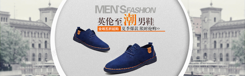 英伦至潮男鞋设计背景bannerjpg设计背景_88icon https://88icon.com 背景 海报 男鞋 全屏 男鞋海报 淘宝 男鞋背景 鞋诚在售 说走就走 鞋海报 海报设计 广告设计模板