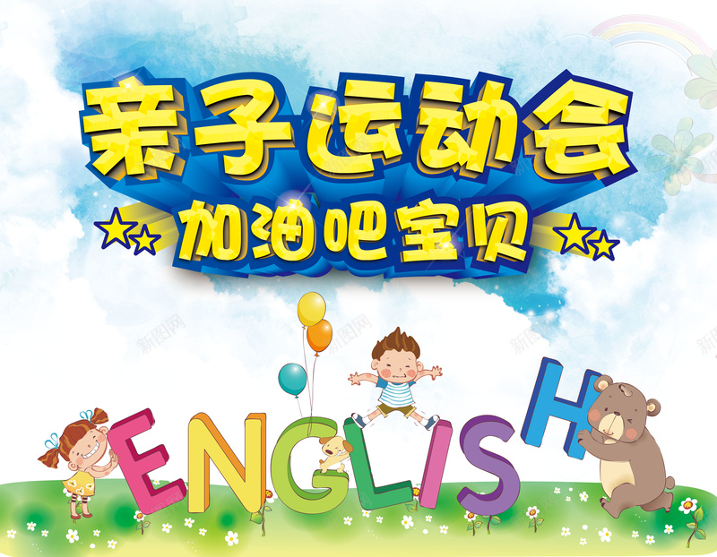 儿童亲子运动会海报背景psd设计背景_88icon https://88icon.com 运动会 儿童 卡通 插画 背景素材 童趣 手绘