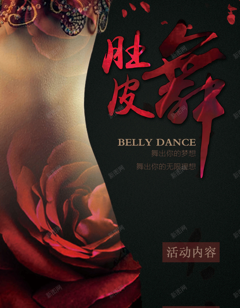 肚皮舞活动海报背景psd设计背景_88icon https://88icon.com 优美 高贵 曲线 兴奋 大气 肚皮舞活动