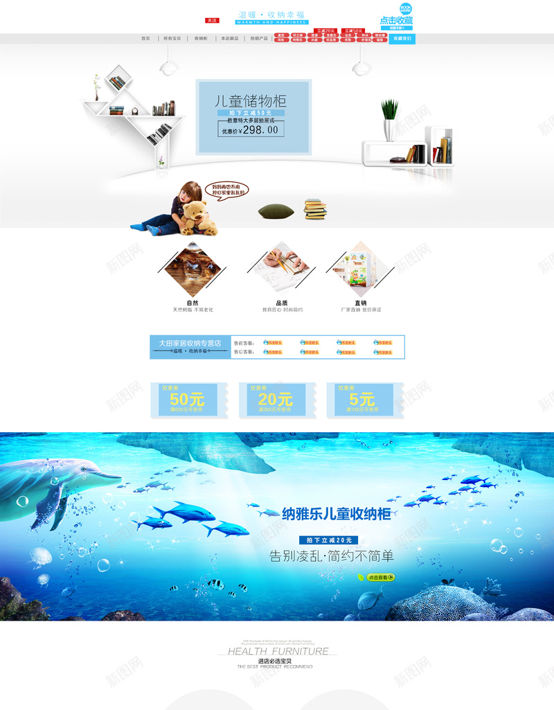时尚简约家居店铺首页背景psd设计背景_88icon https://88icon.com 家居背景 时尚简约 海底世界 简约背景 首页背景 儿童储物柜 简约 简约家居