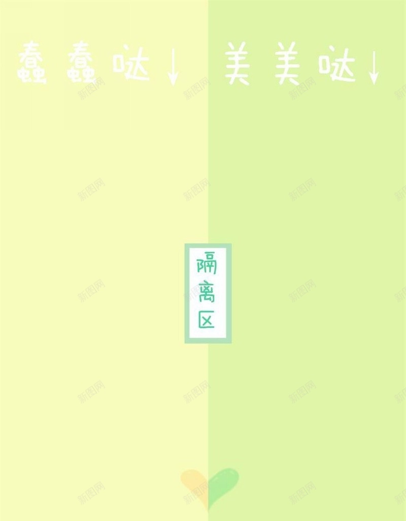 卡通手绘情侣聊天H5背景jpg设计背景_88icon https://88icon.com 文字控 隔离区 分隔区 情侣 卡通 聊天背景 手绘 H5 h5 童趣