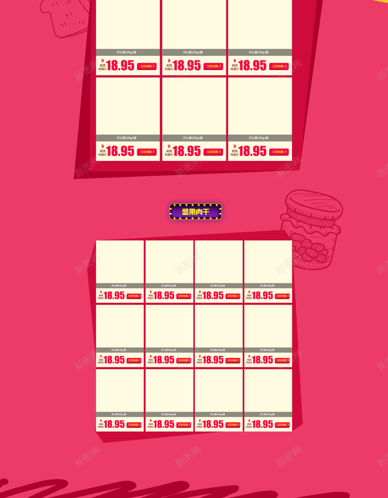 卡通休闲零食店铺首页背景psd设计背景_88icon https://88icon.com 卡通背景 休闲零食 食品背景 吃货 坚果 零食背景