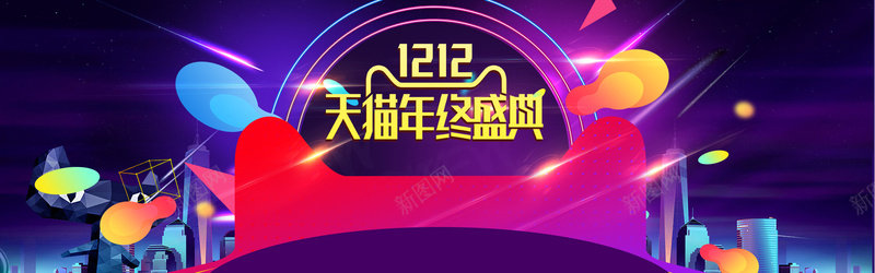 双十二扁平风淘宝海报背景背景图片 双十二扁平风淘宝海报背景背景
