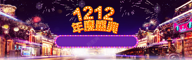 淘宝双12促销背景图片 淘宝双12促销背景