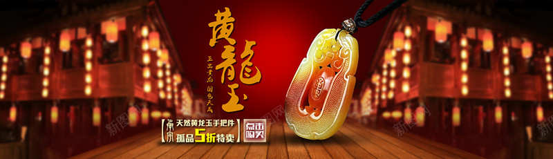 黄龙玉吊坠psd设计背景_88icon https://88icon.com 玉 吊坠 暖色 banner 玉banner 玉吊坠 黄龙玉 温暖