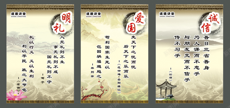 道德主题海报psd设计背景_88icon https://88icon.com 道德 海报 诚信 爱国 水墨背景 明礼 中国风 荷花 凉亭 水墨山 海报banner