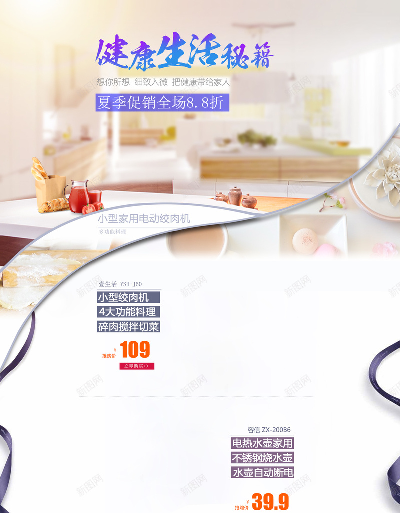 健康生活秘籍家电厨电店铺首页背景jpg设计背景_88icon https://88icon.com 健康生活 生活用品 生活场景 小家电 电器 榨汁机 破壁机 酸奶机 厨电 淘宝 店铺背景 首页