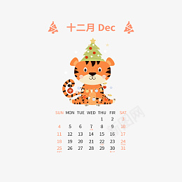 矢量卡通可爱2022虎年12月日历ai免抠素材_88icon https://88icon.com 矢量 卡通 可爱 2022 虎年 日历