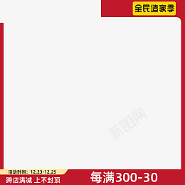 全民造家季主图psd免抠素材_88icon https://88icon.com 节日大促 淘宝主图标 大促主图 全民造家季