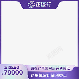 2021淘宝正流行有价格带框方图psd免抠素材_88icon https://88icon.com 2021 淘宝促销 主图边框 淘宝正流行