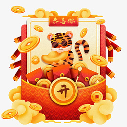 虎年喜庆红包弹窗png免抠素材_88icon https://88icon.com 虎年 喜庆 红包 弹窗 卡通 插画 可爱