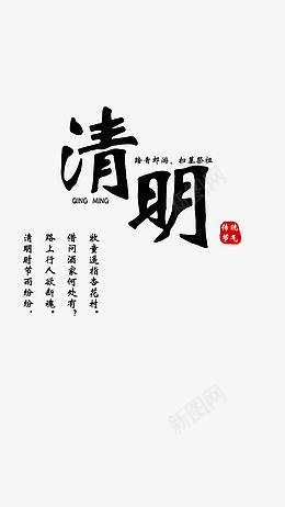 传统节气清明png免抠素材_88icon https://88icon.com 节气 清明 中国传统 二十四