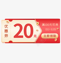 双十二双十一电商侧面抽取式优惠券椅png免抠素材_88icon https://88icon.com 99聚划算 99大促 618 代金券 优惠券 促销券 双11 双12 双十一 双十二 促销 创意 创新 大促 抽取 按钮 标签 活动 电商 金币